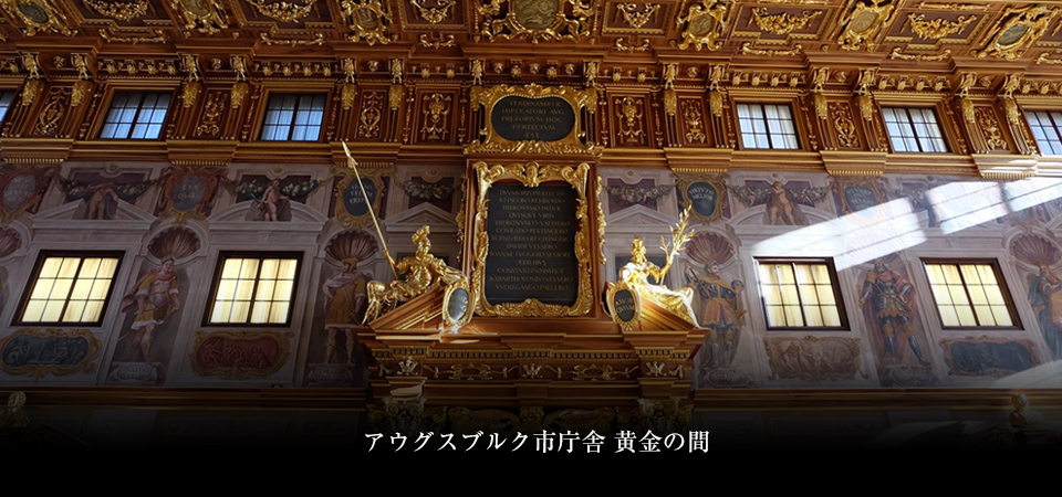 本財団は、日本とドイツの学術及び文化の交流を行い、両国の社会の持続的な発展に寄与する事を目的にしています